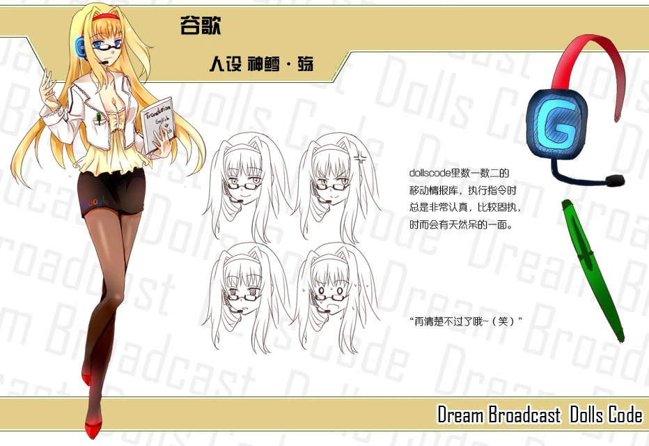 Dollscode-谷歌