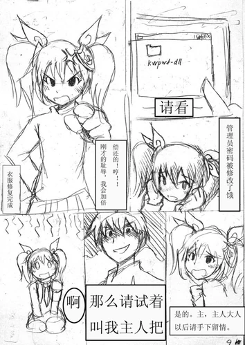 未知-绿坝娘漫画-8