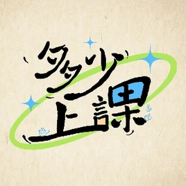 多少上课-头像