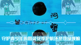 Shapeof河蟹-1