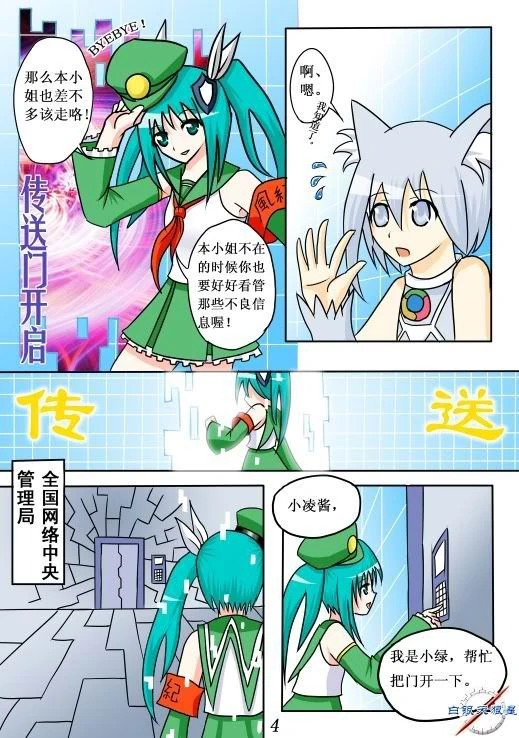 绿色默示录 04