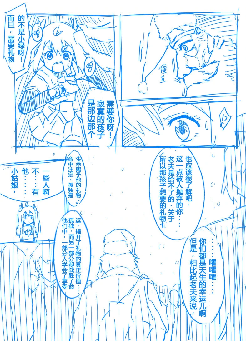 小绿的圣诞大作战 19