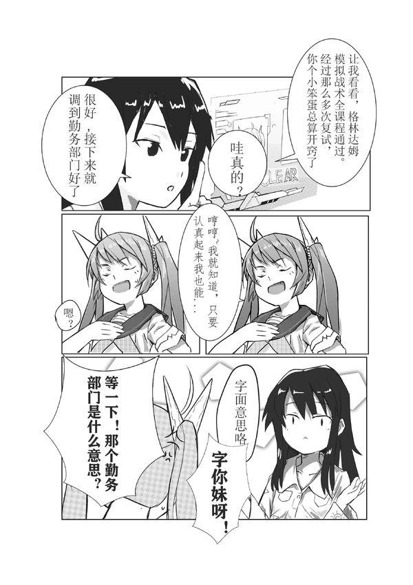 想宅宅不起-05