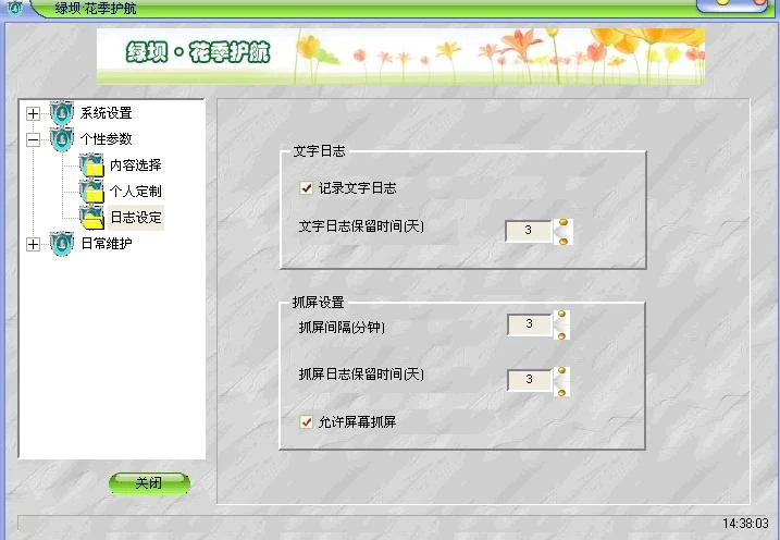 花季护航使用手册-22.jpg