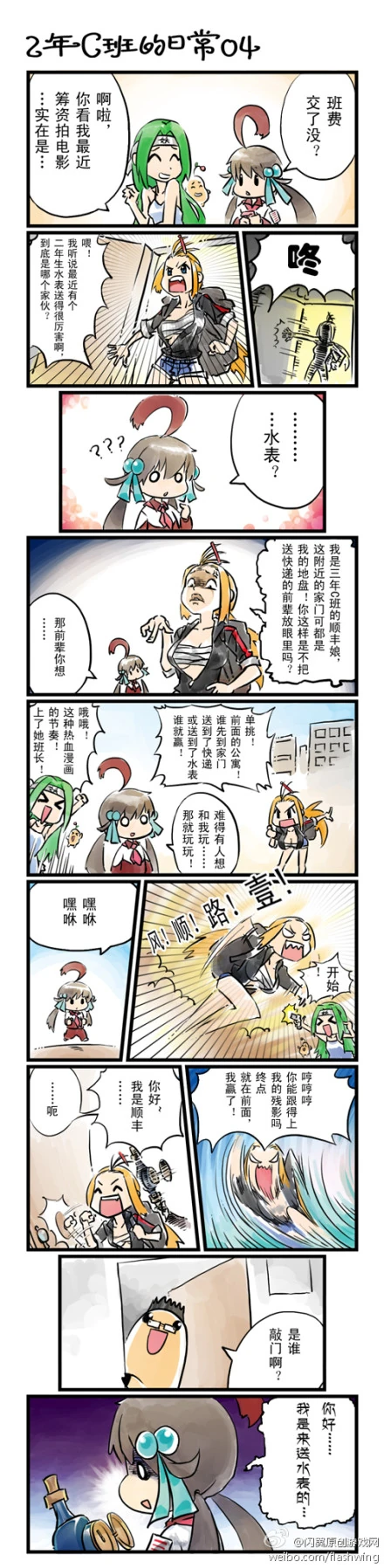 2年C班的日常-04