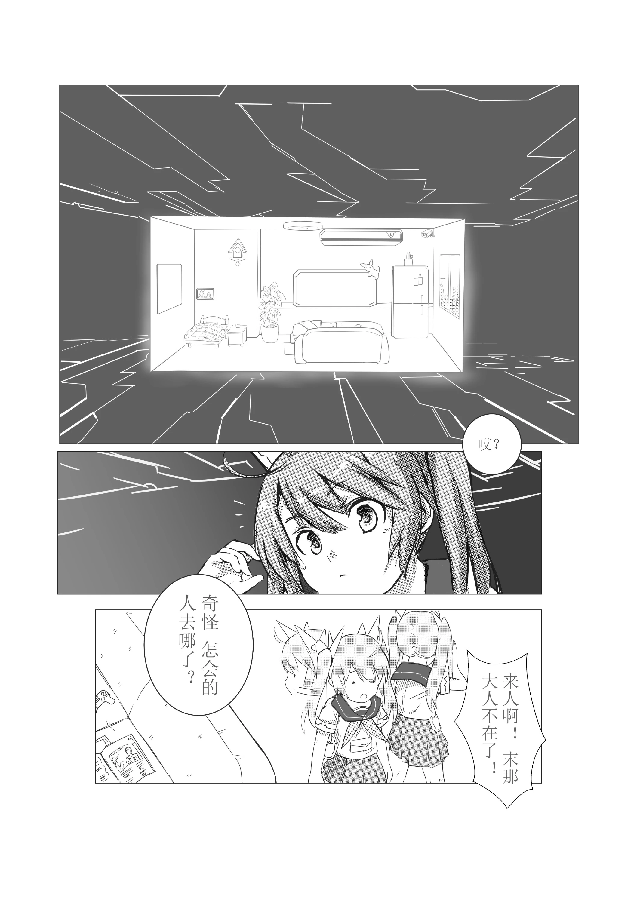 想宅宅不起-03.jpg