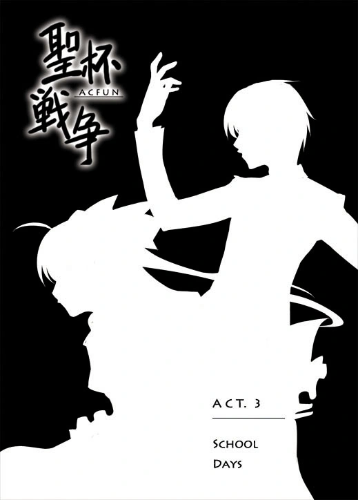 AC圣杯战争 03 08
