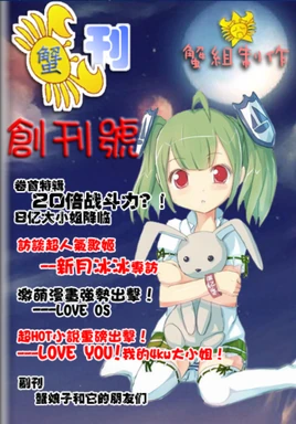 蟹刊-01