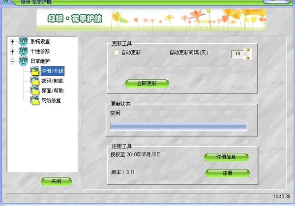 花季护航使用手册-23