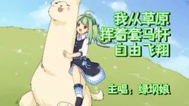草原套马杆-01