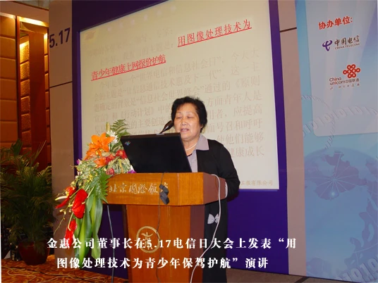 公司董事长做为特邀嘉宾在大会上做主题发言