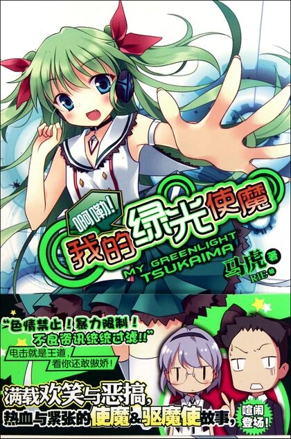 绿光使魔-封面.jpg