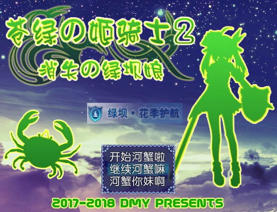 苍绿の姬骑士2-开始界面.jpg