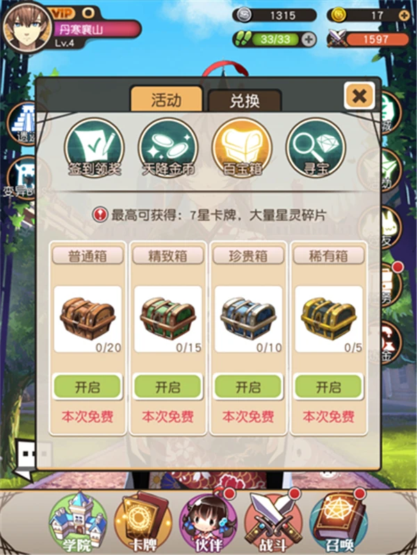 次元学院·逆时空-游戏界面8.jpg