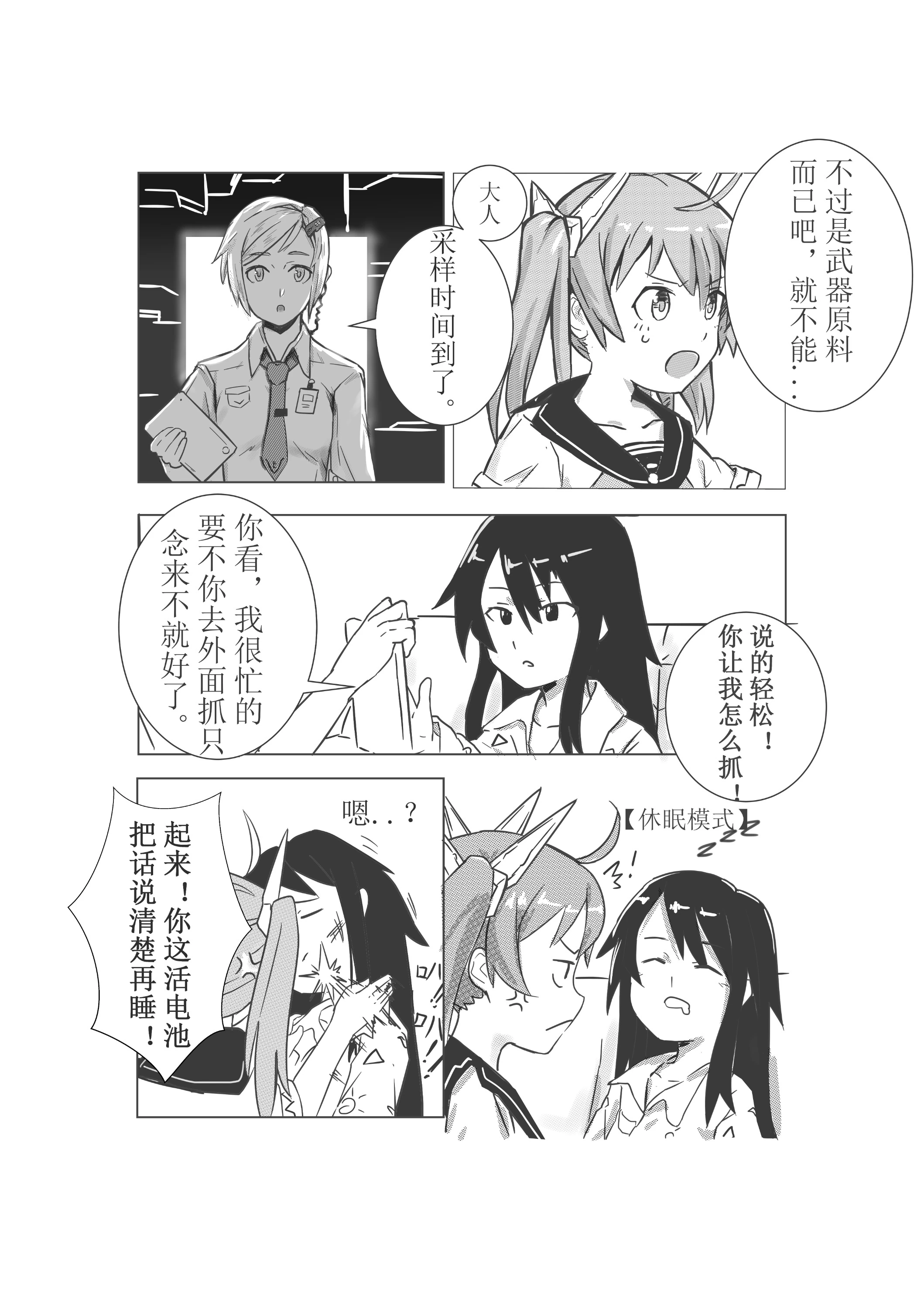 想宅宅不起-07.jpg