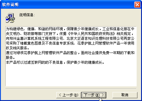 花季护航使用手册-03