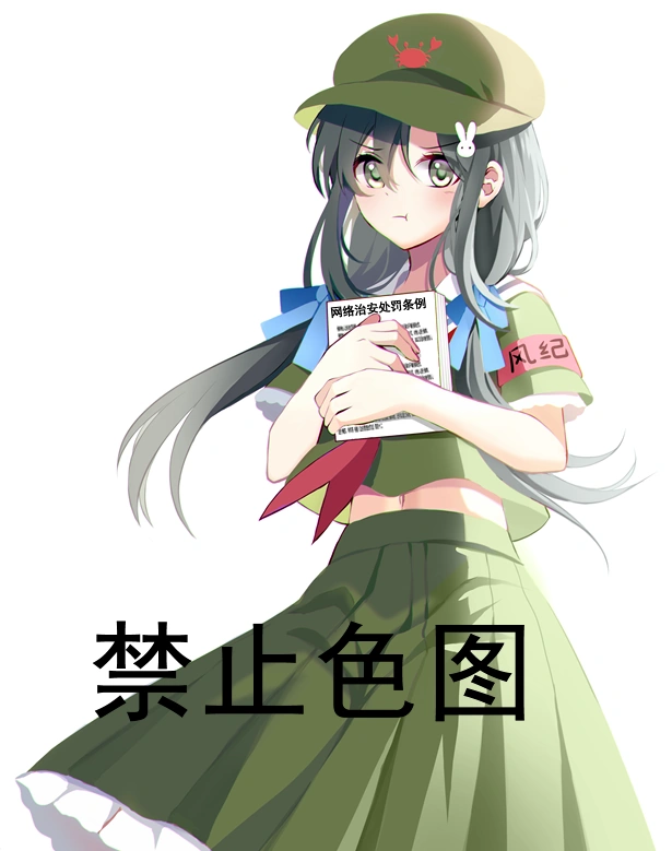 黄亦天版绿坝娘-低马尾长裙人设-禁止色图.png