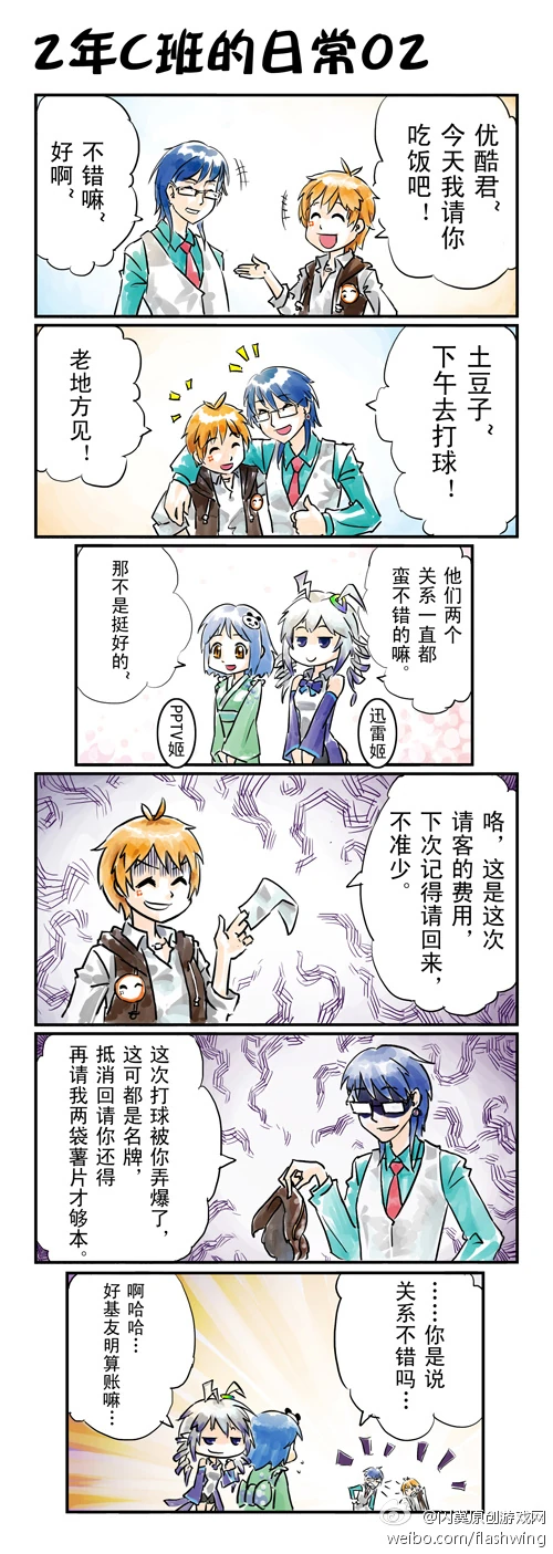2年C班的日常-02