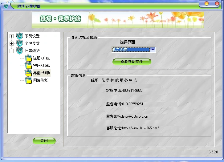 绿坝·花季护航-主题-秋之恋曲.png