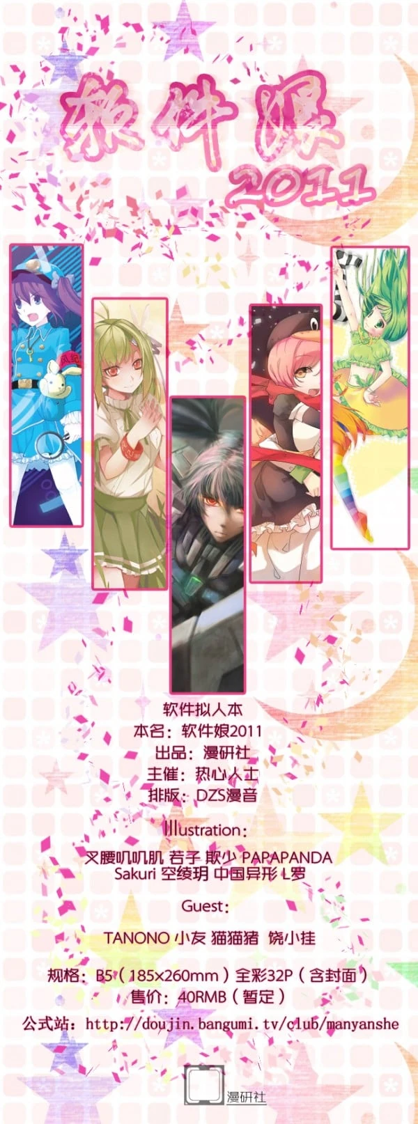 软件娘2011-介绍.jpg