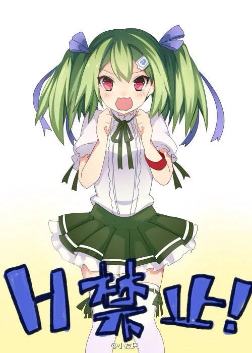 小友-H禁止！绿坝娘.jpg