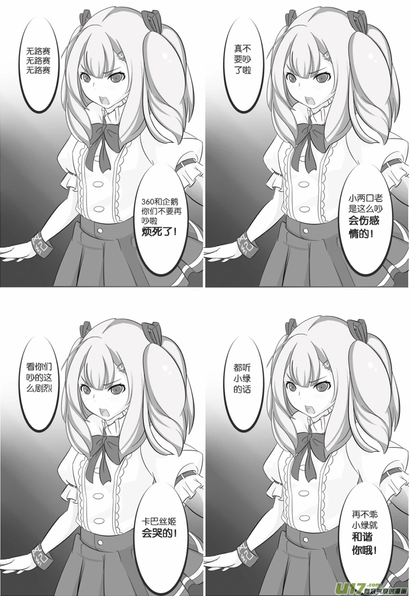 傲娇笨蛋绿⑧子-06-02.jpg