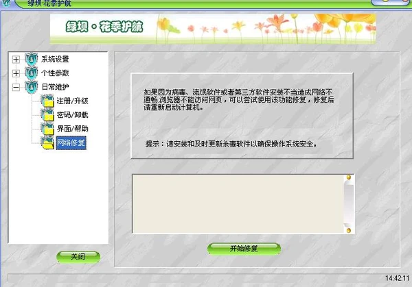 花季护航使用手册-27