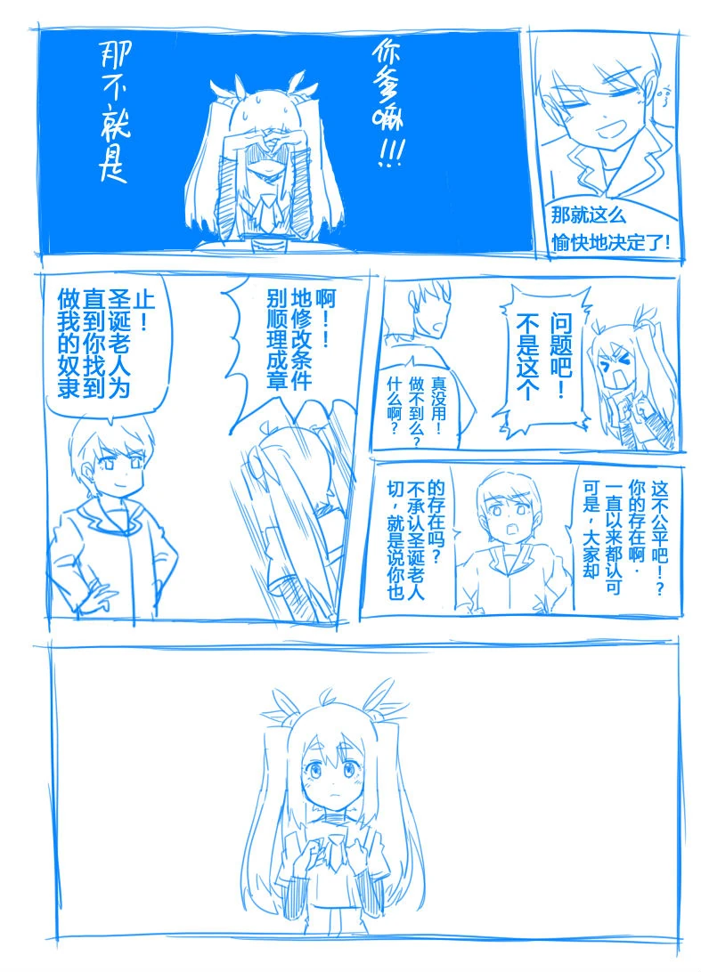 小绿的圣诞大作战 9