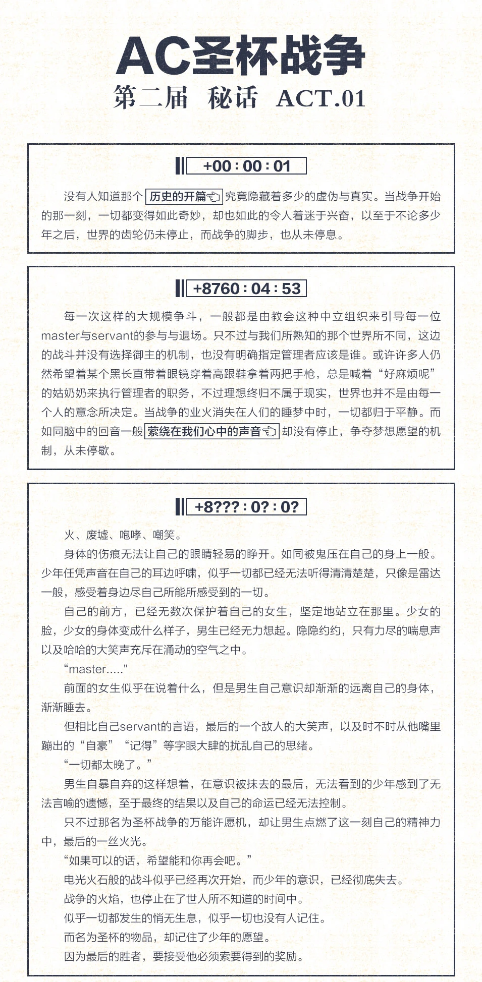 AC圣杯战争第二届-01.jpg