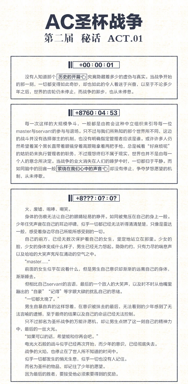 AC圣杯战争第二届-01