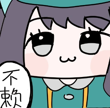 荧瞳-表情包-bulai.jpg