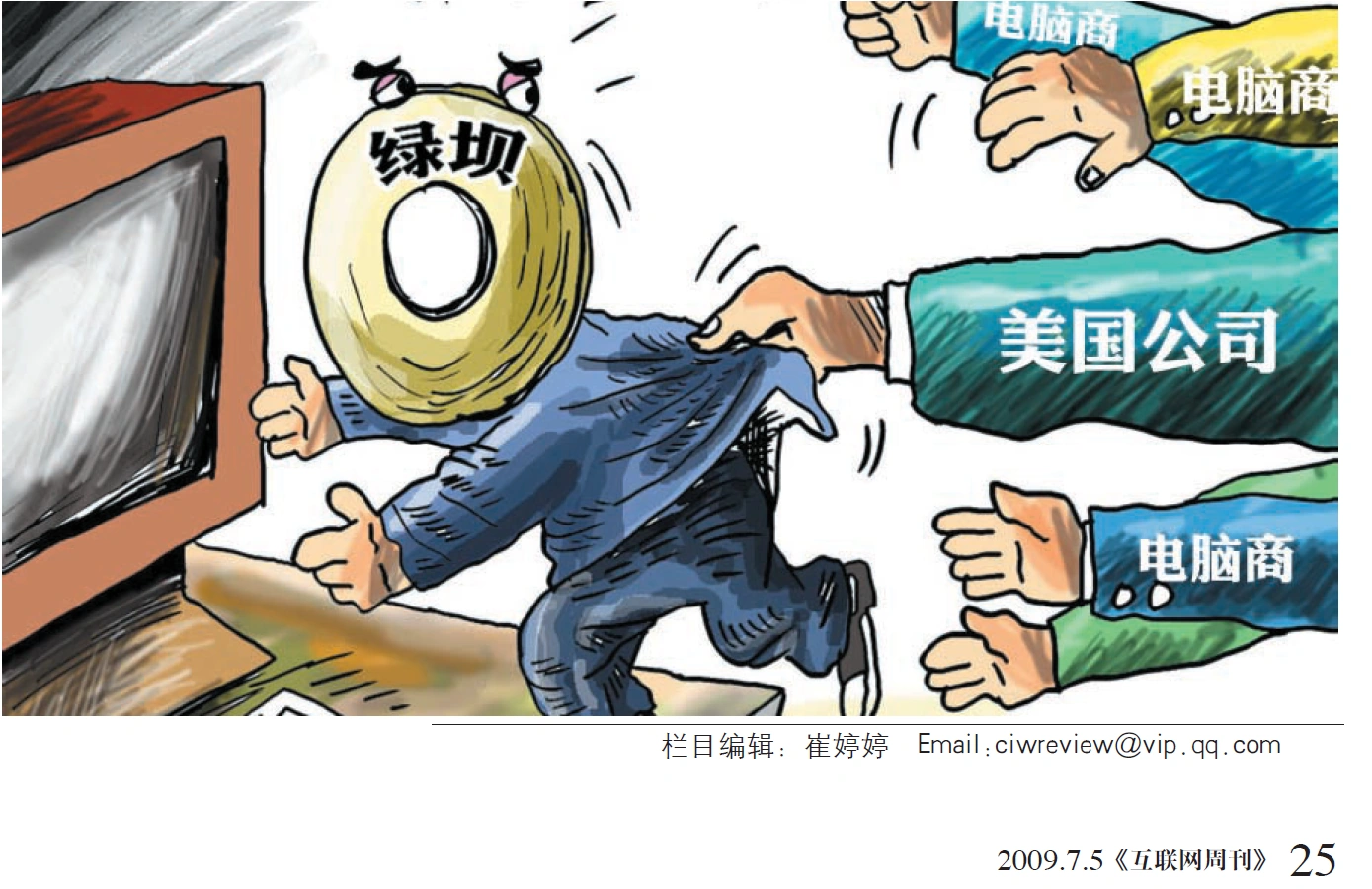 20090705 互联网周刊 漫画.png