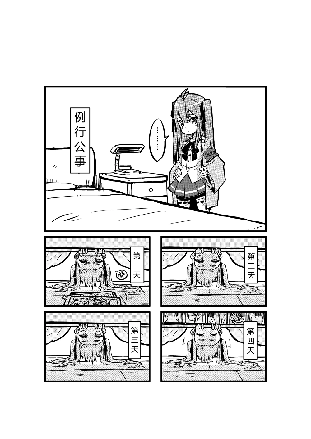 多格漫画 小树 9.jpg