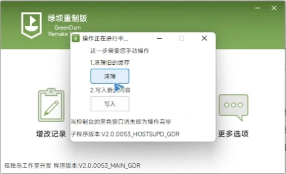 绿坝重制版-3.png