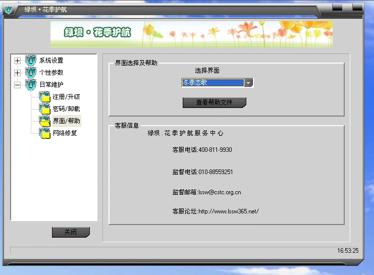 绿坝·花季护航-主题-冬季恋歌.png