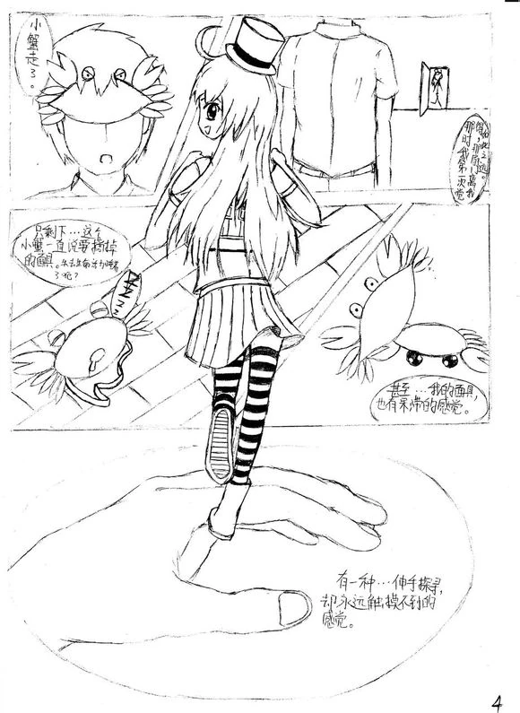 河蟹的故事 5