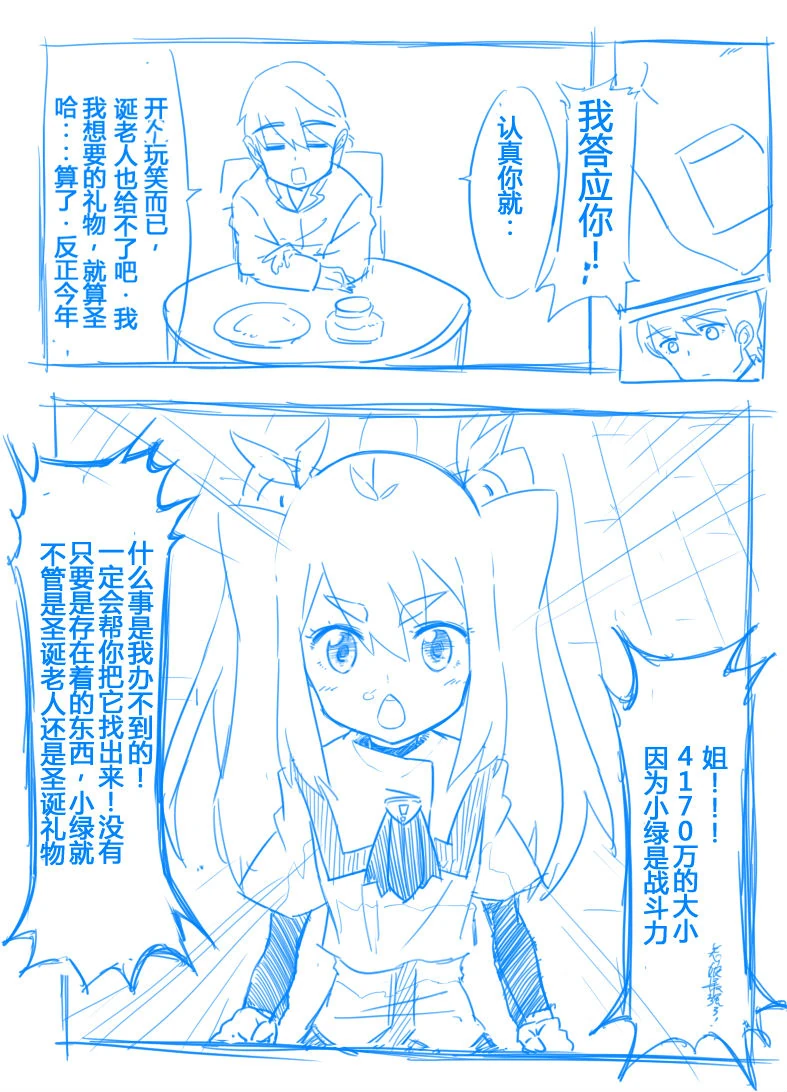 小绿的圣诞大作战 10
