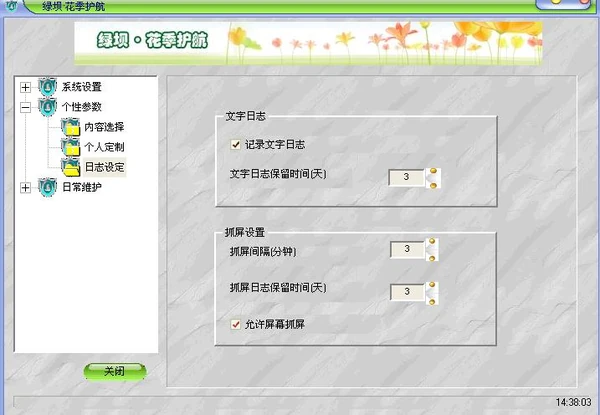 花季护航使用手册-22
