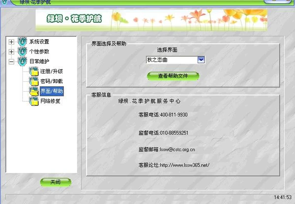 花季护航使用手册-26