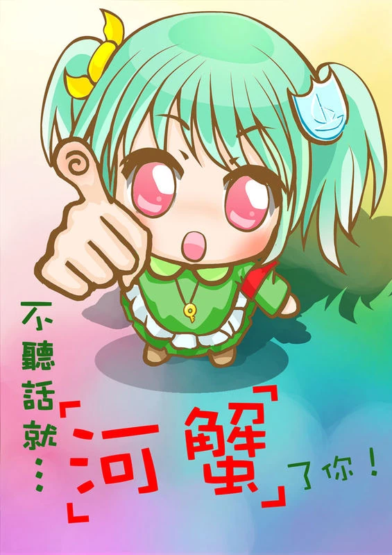 山猫探爪-20090727-green-dam-girl-cutesy.jpg