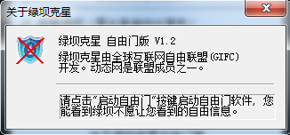 绿坝克星zym版-2.png