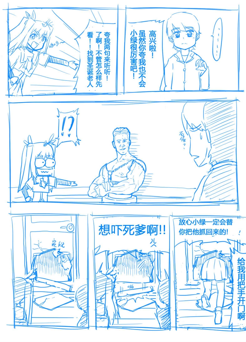 小绿的圣诞大作战 15
