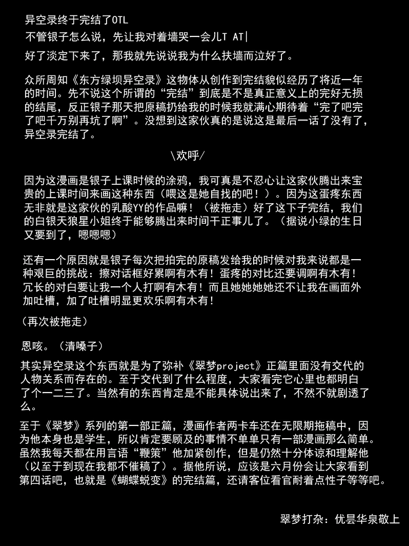 东方绿坝异空录-08-10.jpg