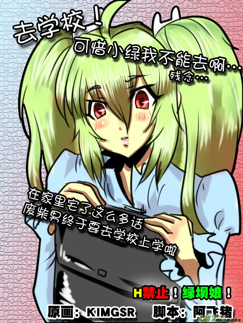 H禁止！绿坝娘-09-02.jpg