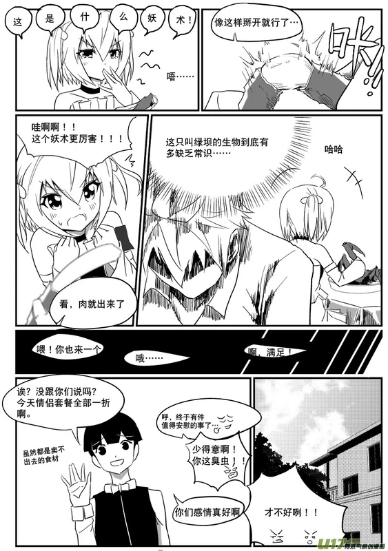 H禁止！绿坝娘-05-08