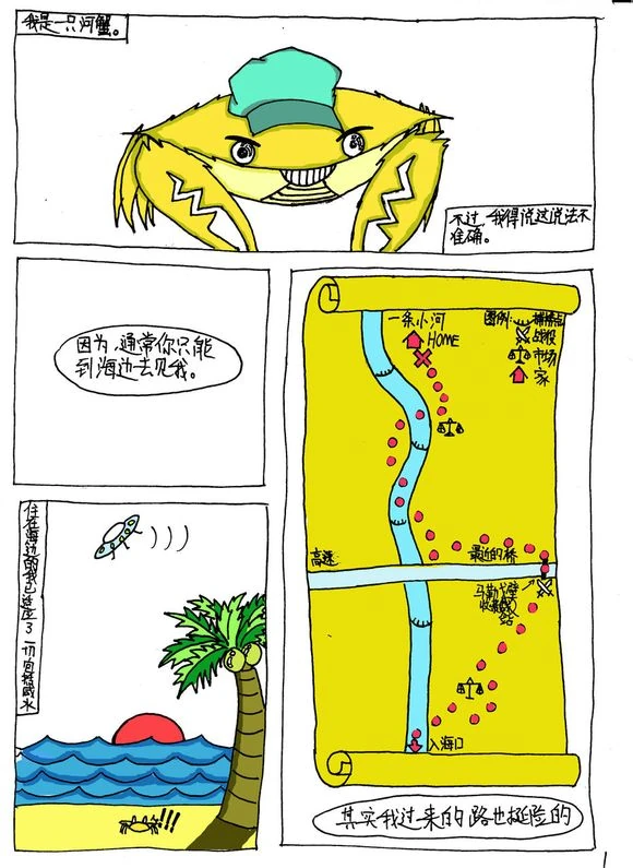 河蟹的故事 1