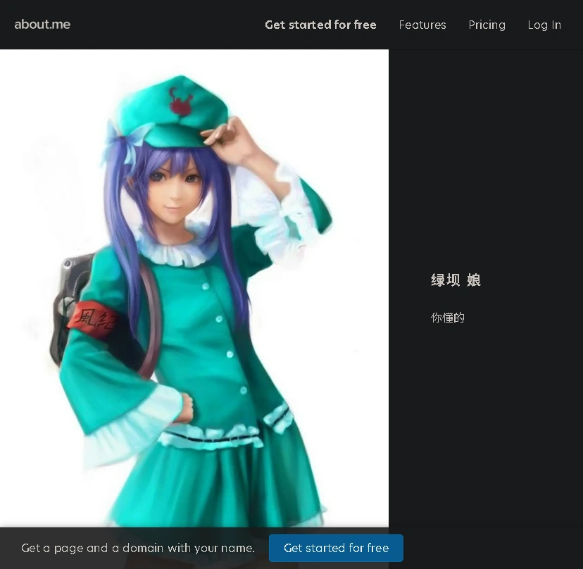 Aboutme 绿坝名片页 截图.png