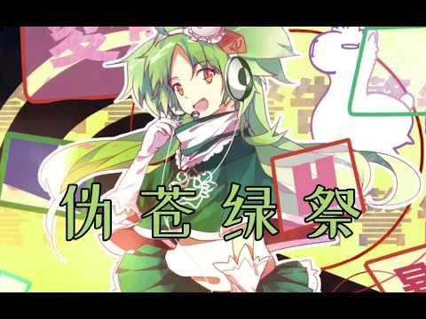【工口滅絕】才不是色色的節目呢！！！❤【消滅色情💗綠壩娘】