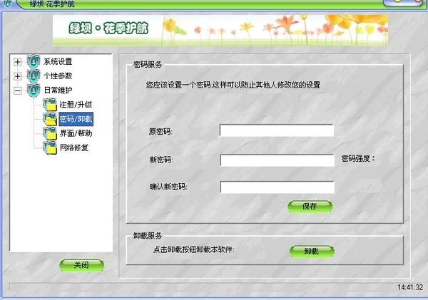 花季护航使用手册-25