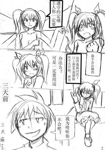 未知-绿坝娘漫画-2